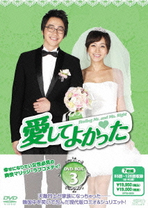 [DVD]/愛してよかった DVD-BOX 3/TVドラマ/OPSD-B331