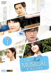 [DVD]/ザ・ミュージカル ＜完全版＞ DVD-BOX 1/TVドラマ/OPSD-B351