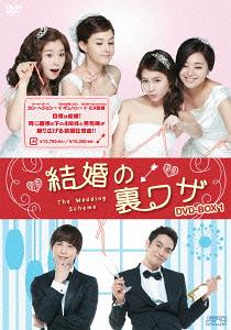 [DVD]/結婚の裏ワザ DVD-BOX 1/TVドラマ/OPSD-B357