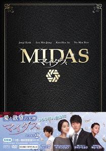 [DVD]/マイダス DVD-BOX 2/TVドラマ/OPSD-B360