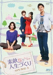[DVD]/素敵な人生づくり DVD-BOX 3/TVドラマ/OPSD-B375