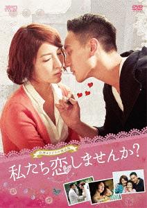 [DVD]/私たち恋しませんか? 〜once upon a love〜 ＜台湾オリジナル放送版＞ DVD-BOX 1/TVドラマ/OPSD-B400