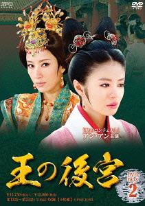 [DVD]/王の後宮 DVD-BOX 2/TVドラマ/OPSD-B403