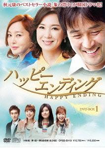 [DVD]/ハッピーエンディング DVD-BOX 1/TVドラマ/OPSD-B419