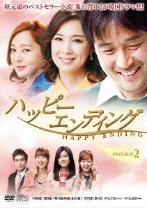 [DVD]/ハッピーエンディング DVD-BOX 2/TVドラマ/OPSD-B420
