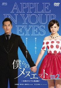 [DVD]/僕らのメヌエット ＜台湾オリジナル放送版＞ DVD-BOX 2/TVドラマ/OPSD-B538