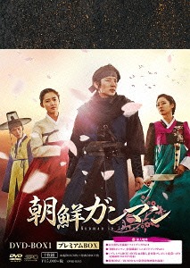 [DVD]/朝鮮ガンマン DVD-BOX 1 ＜プレミアムBOX＞/TVドラマ/OPSD-B565