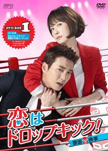 [DVD]/恋はドロップキック! 〜覆面検事〜 DVD-BOX 1/TVドラマ/OPSD-B596