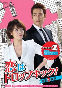 [DVD]/恋はドロップキック! 〜覆面検事〜 DVD-BOX 2/TVドラマ/OPSD-B597