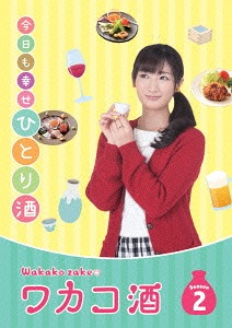 [DVD]/ワカコ酒 Season2 DVD-BOX/TVドラマ/OPSD-B602