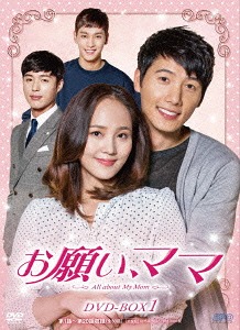 [DVD]/お願い、ママ DVD-BOX 1/TVドラマ/OPSD-B607