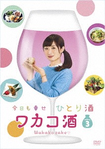 [DVD]/ワカコ酒 Season3 DVD-BOX/TVドラマ/OPSD-B639