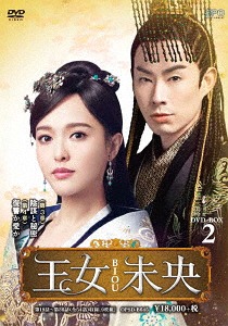 [DVD]/王女未央 -BIOU- DVD-BOX 2/TVドラマ/OPSD-B645