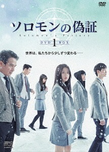 [DVD]/ソロモンの偽証 DVD-BOX 1/TVドラマ/OPSD-B650