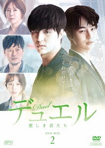 デュエル~愛しき者たち ~ DVD-BOX2 シンプルBOXシリーズ チョン・ジェヨン, キム・ジョンウン DVD]/デュエル 〜愛しき者たち〜 DVD-BOX 2/TVドラマ/OPSD-B660 【公式