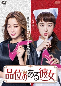 [DVD]/品位のある彼女 DVD-BOX 2/TVドラマ/OPSD-B668