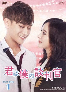 [DVD]/君は僕の談判官 DVD-BOX 1/TVドラマ/OPSD-B684