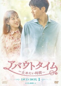 [DVD]/アバウトタイム 〜止めたい時間〜 DVD-BOX 1/TVドラマ/OPSD-B690