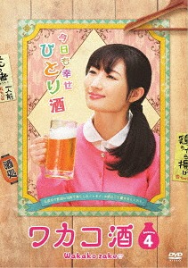 [DVD]/ワカコ酒 Season4 DVD-BOX/TVドラマ/OPSD-B704