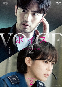 [DVD]/ボイス2 〜112の奇跡〜 DVD-BOX 2/TVドラマ/OPSD-B714