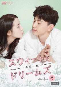 [DVD]/スウィート・ドリームズ 〜一千零一夜〜 DVD-BOX 2/TVドラマ/OPSD-B724