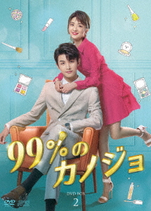 [DVD]/99%のカノジョ DVD-BOX 2/TVドラマ/OPSD-B786