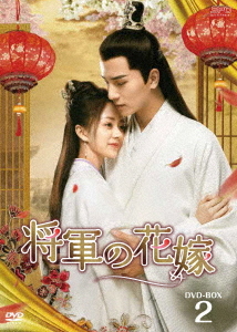 [DVD]/将軍の花嫁 DVD-BOX 2/TVドラマ/OPSD-B801