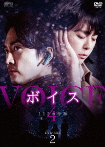 [DVD]/ボイス4〜112の奇跡〜 DVD-BOX 2/TVドラマ/OPSD-B839