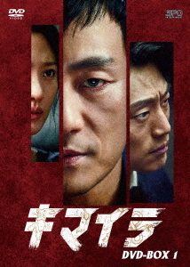 [DVD]/キマイラ DVD-BOX 1/TVドラマ/OPSD-B845
