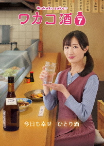 [DVD]/ワカコ酒 Season7 DVD-BOX/TVドラマ/OPSD-B871
