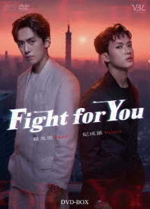 [DVD]/Fight for You DVD-BOX/TVドラマ/OPSD-B921