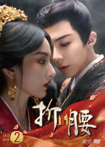 [DVD]/折腰 DVD-BOX2/TVドラマ/OPSD-B945