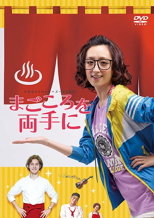 DVD「みうらじゅん&いとうせいこう 20th anniversary ザ