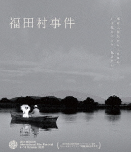 [Blu-ray]/福田村事件/邦画/PADX-1017