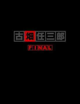 [DVD]/古畑任三郎FINAL DVD-BOX/TVドラマ/PCBC-60969