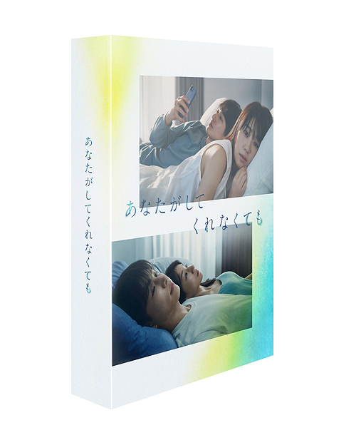 [DVD]/あなたがしてくれなくても DVD-BOX/TVドラマ/PCBC-61801