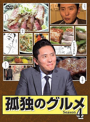 [DVD]/孤独のグルメ Season4 DVD-BOX/TVドラマ/PCBE-63209