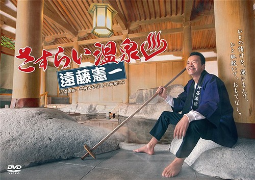 [DVD]/ドラマParavi さすらい温泉 遠藤憲一 DVD BOX/TVドラマ/PCBE-63768