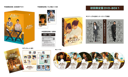 [DVD]/氷に恋したサンシャイン -驕陽伴我- DVD-BOX 1 [初回限定版]/TVドラマ/PCBG-61938