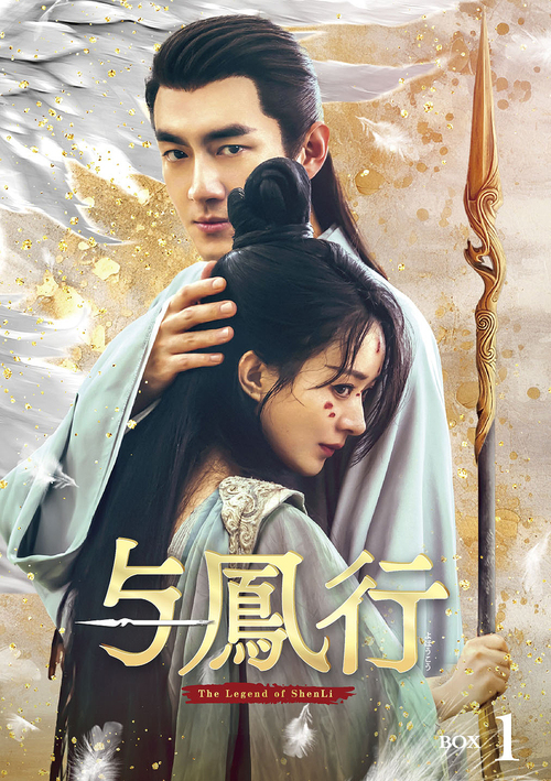 [DVD]/与鳳行 DVD-BOX 1/TVドラマ/PCBG-61946