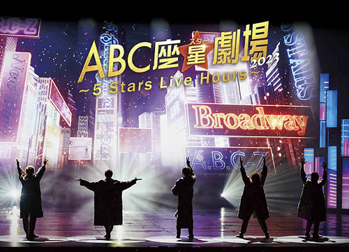 [DVD]/A.B.C-Z/ABC座星(スター)劇場2023 〜5 Stars Live Hours〜 [初回限定盤]/PCBP-54628