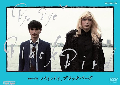 [DVD]/連続ドラマW バイバイ、ブラックバード DVD-BOX/TVドラマ/PCBP-62250