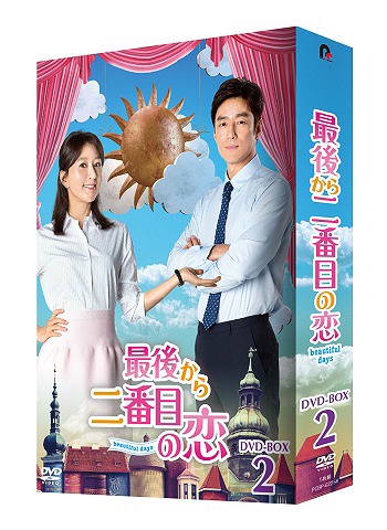 [DVD]/最後から二番目の恋〜beautifuldays DVD-BOX 2/TVドラマ/PCBP-62256