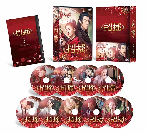 [DVD]/招揺 DVD-BOX 2/TVドラマ/PCBP-62324