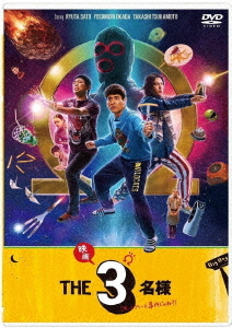 [DVD]/ドラマ『THE3名様Ω』&『映画 THE3名様Ω〜これってフツーに事件じゃね?!〜』/TVドラマ/PCBP-62397