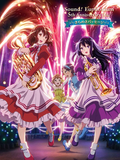 [CD]/オムニバス/「響け! ユーフォニアム」5th Anniversary Disc 〜きらめきパッセージ〜/PCCG-90183