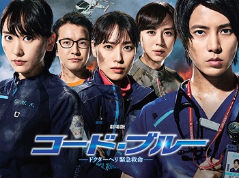 [Blu-ray]/劇場版 コード・ブルー -ドクターヘリ緊急救命- 4K Ultra HD Blu-ray豪華版/邦画/PCWC-57002
