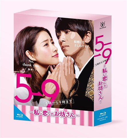 [Blu-ray]/5→9 (5時から9時まで) 〜私に恋したお坊さん〜 Blu-ray BOX/TVドラマ/PCXC-60072