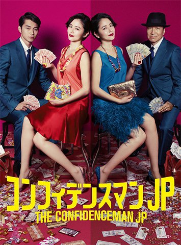 [Blu-ray]/コンフィデンスマンJP Blu-ray BOX/TVドラマ/PCXC-60085