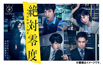[Blu-ray]/絶対零度〜未然犯罪潜入捜査〜 Blu-ray BOX/TVドラマ/PCXC-60088